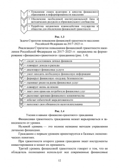 Костюкова, Томилина, Глотова: Основы финансовой грамотности. Учебник для СПО