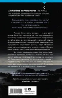 Шэрон Болтон: Маленькая черная ложь