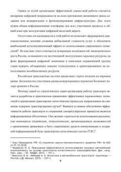 Миротин, Лебедев: Фидерные перевозки грузов и их мультипликативный эффект