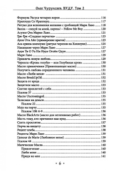 Олег Чуруксаев: Вуду. Ритуалы и практики. Книга 2