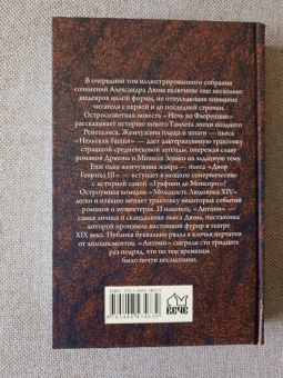 Александр Дюма: Нельская башня. Повесть, пьесы