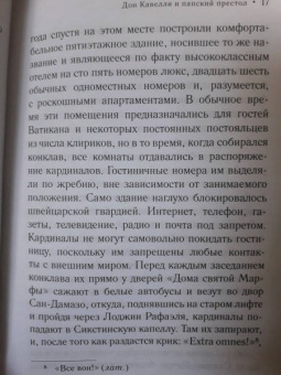 Дэвид Конти: Дон Кавелли и папский престол