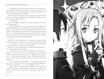 Рэки Кавахара: Sword Art Online. Progressive. Том 4. Ранобэ