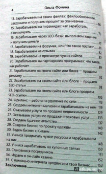 Ольга Фомина: Как заработать в Интернете. 35 самых быстрых способов