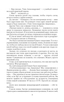 Лидия Миленина: Я пришел за тобой