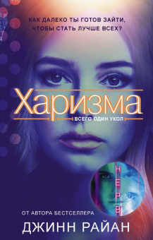 Шепард, Райх, Райан: Молодежный психологический триллер. Комплект