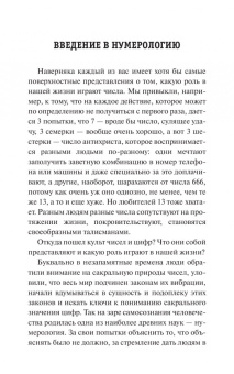 Анна Браун: Числовой код счастья
