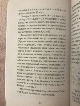 Мазерс Макгрегор: Таро, его оккультное значение и использование в гадании