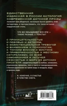 Хёг, Вайце, Ляйне: Темная сторона Хюгге