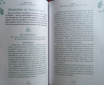 Джек Чанек: Каббала для виккан. Церемониальная магия в помощь язычнику