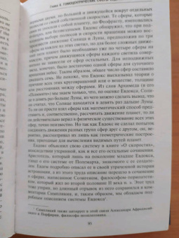 Джон Дрейер: История астрономии. Великие открытия с древности до Средневековья
