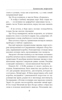 Иван Ефремов: Туманность Андромеды