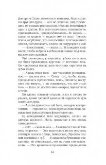 Джон Апдайк: Давай поженимся