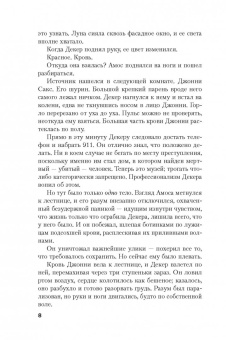 Дэвид Болдаччи: Абсолютная память