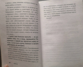 Дмитрий Троицкий: Пока-я-не-Я. Практическое руководство по трансформации судьбы