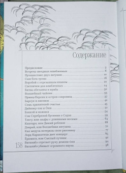 Уильям Гриффис: Мир японских волшебных сказок