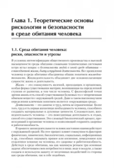 Плещиц, Плоткин, Дергаль: Надежность и безопасность в жизни и деятельности человека. Учебное пособие
