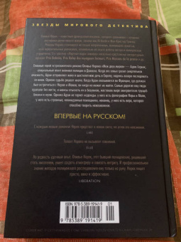 Оливье Норек: Меж двух миров
