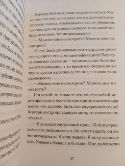 Сьон: В холодной росе первоцвет. Криминальная история