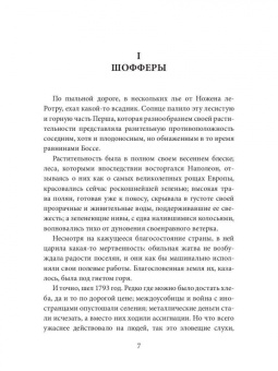 Эли Берте: Шофферы, или Оржерская шайка