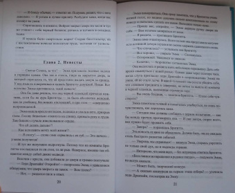 Ярошинская, Ёрш: Отбор с осложнениями