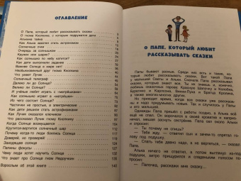 Ефрем Левитан: Тайны нашего солнышка