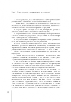Абрамов, Абрамов: Практика применения норм международного частного права в коммерческих отношениях. Практическое пос.
