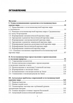 Гусейханов, Гусейханова, Раджабов: Естественнонаучные картины мира. Учебное пособие