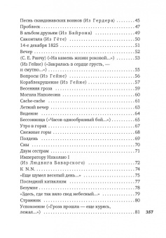 Федор Тютчев: "Нам не дано предугадать..."
