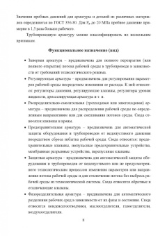 Жирнов, Махмутов, Ефимович: Нефтегазовое технологии оборудования. Справочник ремонтника
