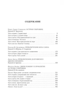 Стивенсон, Делдерфилд, Джудд: Наследие капитана Флинта