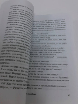 Джон Стейнбек: Райские пастбища