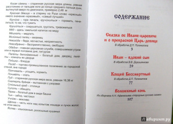 Сказки всем на удивленье