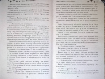 Анна Платунова: Убить демона, спасти короля