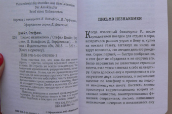 Стефан Цвейг: Письмо незнакомки