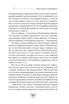 Свагито Либермайстер: Когда жизнь останавливается. Травма, привязанность и семейная расстановка