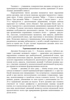 Оксана Бурмистрова: Основы реаниматологии. Учебник для СПО