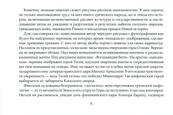 Борис Скочилов: Вечно живой Амур