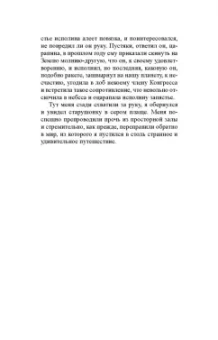 Натаниель Готорн: Чертог фантазии