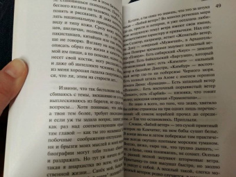 Дина Рубина: Бабий ветер
