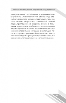 Рик Льюис: Уверенность под давлением. Скрытые преимущества стресса