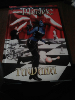 Шон Маккивер: Мистик. Том 4. Тишина