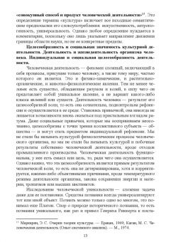 Илья Докучаев: Аксиология культуры. Учебное пособие
