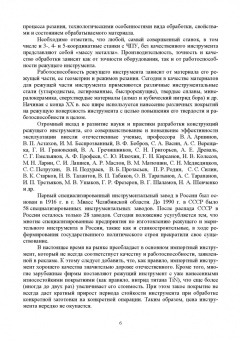 Зубарев, Афанасенков, Вебер: Режущий инструмент. Учебник для СПО