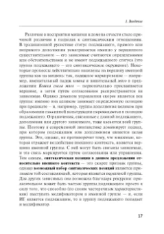 Александр Летучий: Русский синтаксис. Структурные и неструктурные объяснения. Учебное пособие