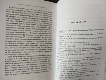 Елена Душечкина: Русская елка. История, мифология, литература