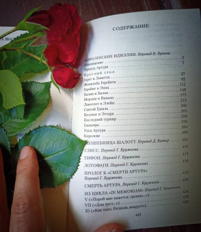 Альфред Теннисон: Королевские идиллии. Стихотворения