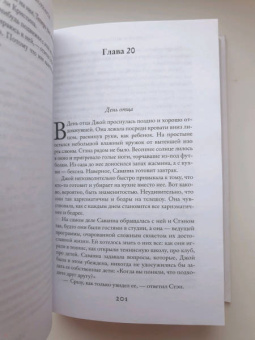 Лиана Мориарти: Яблоки не падают никогда