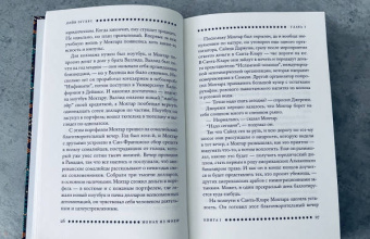 Дэйв Эггерс: Монах из Мохи