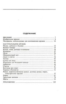 Эдвард Вернер: Оружие Китая. Развитие традиционного оружия